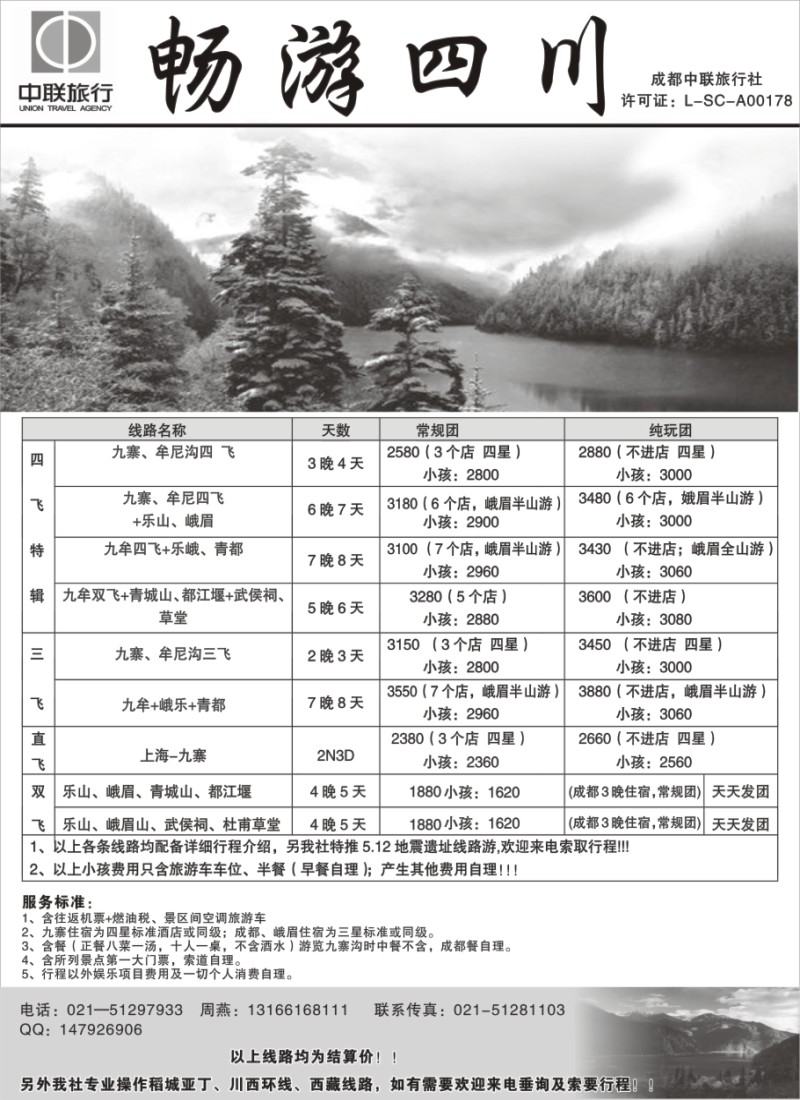s23 畅游四川
