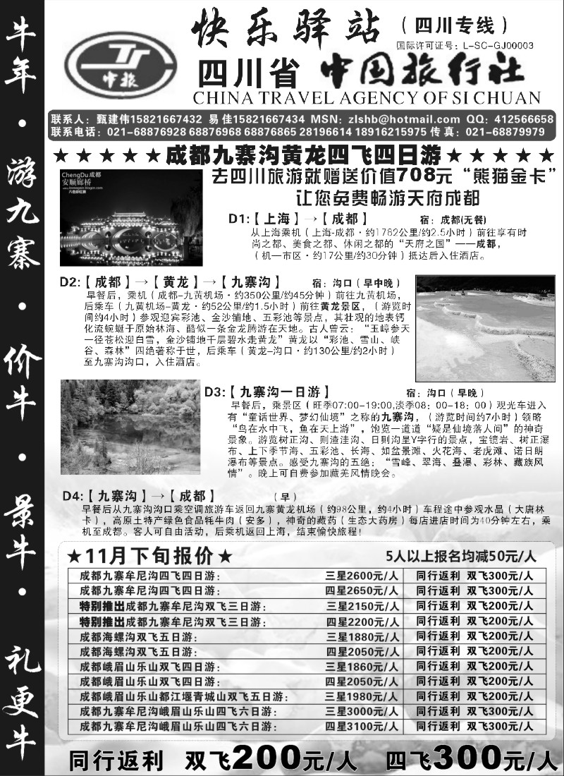 s24 四川省中国旅行社-快乐驿站