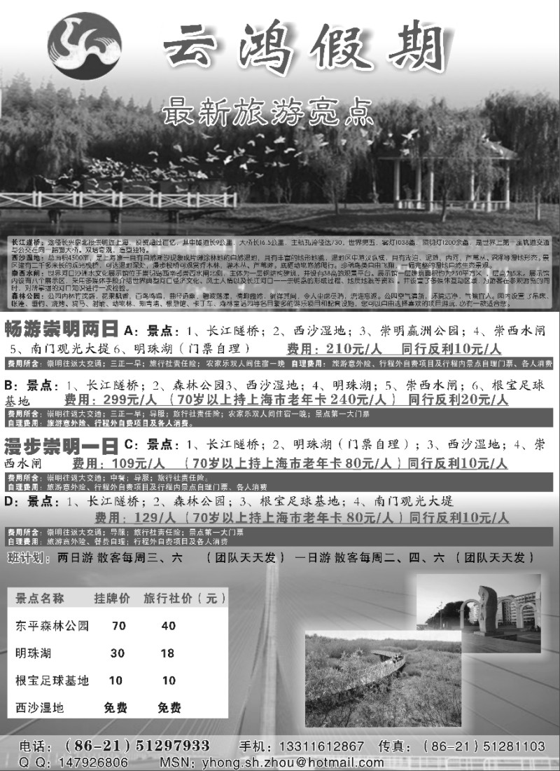 n10 上海崇明新景推荐