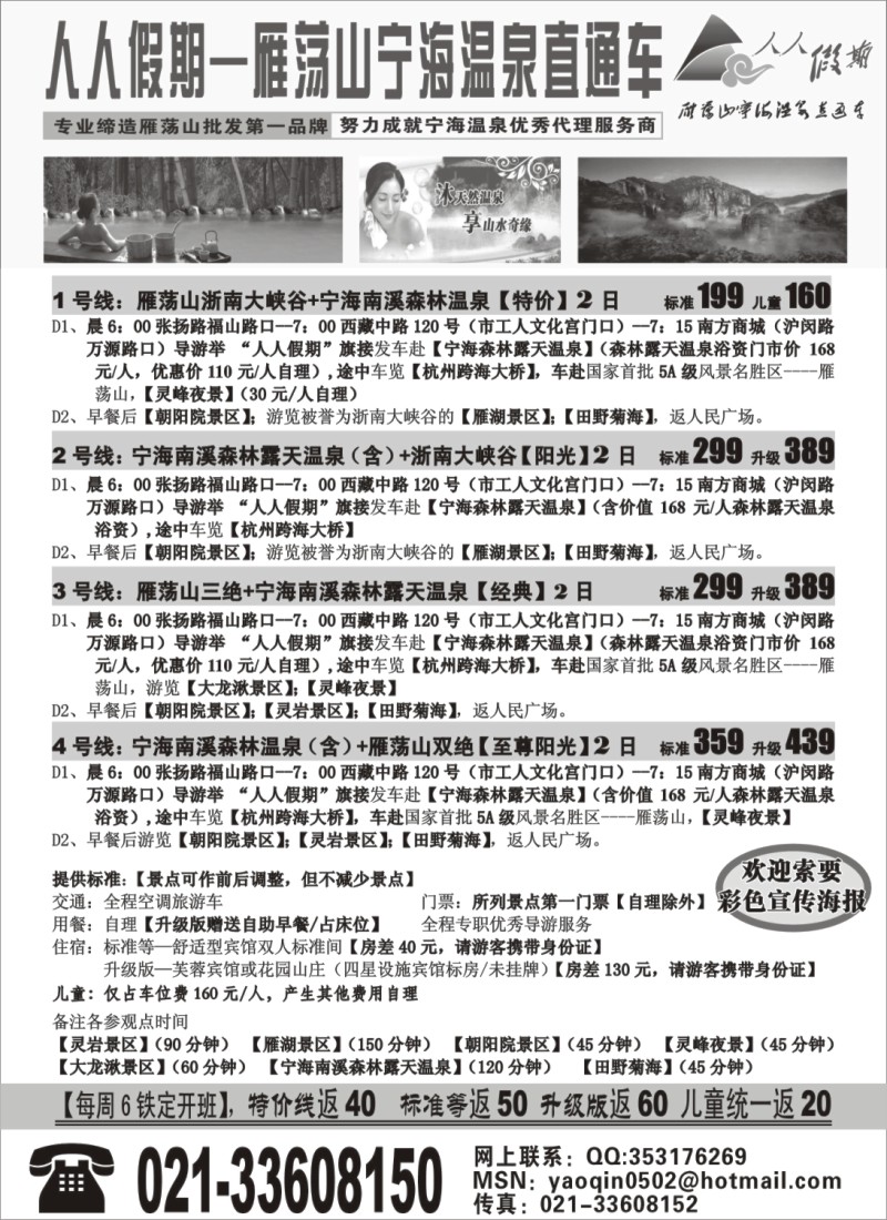 n11 人人假期-雁荡山直通车