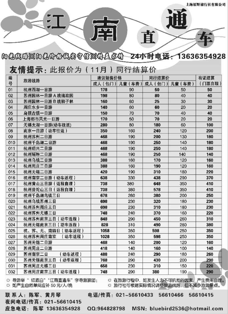 n12 江南直通车-南京，无锡，苏州，杭州经典游