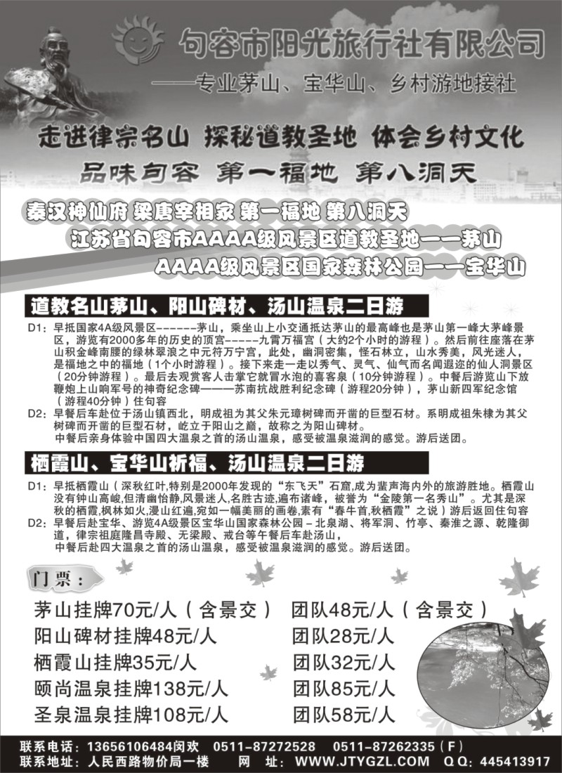 n14 句容市阳光旅行社-专业茅山、宝华山地接