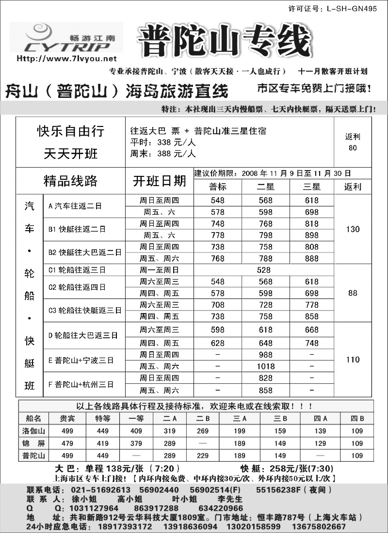 n15 普陀山专线