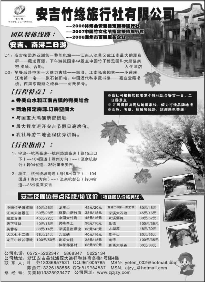 n17 安吉竹缘旅行社--安吉专业地接