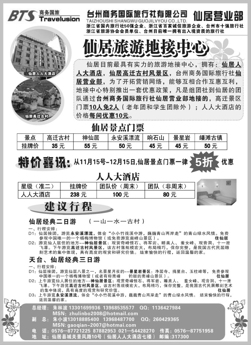 n22 仙居旅游地接中心