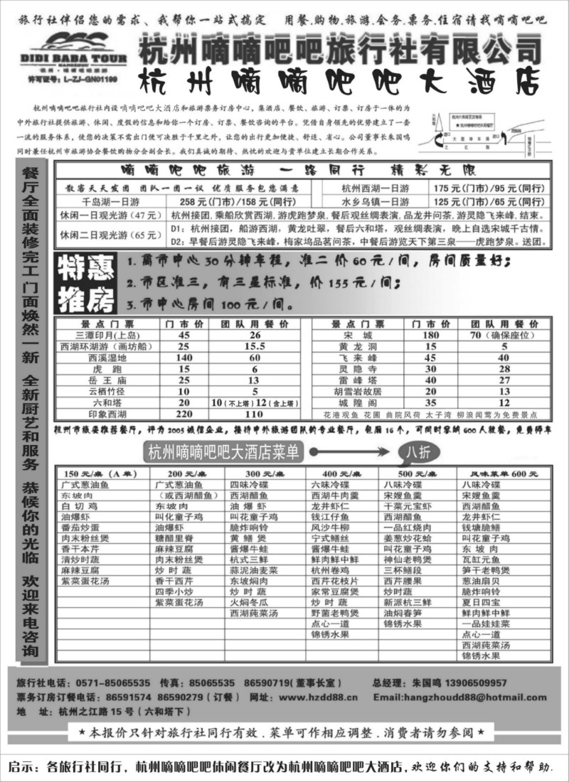 n27 杭州嘀嘀吧吧旅行社