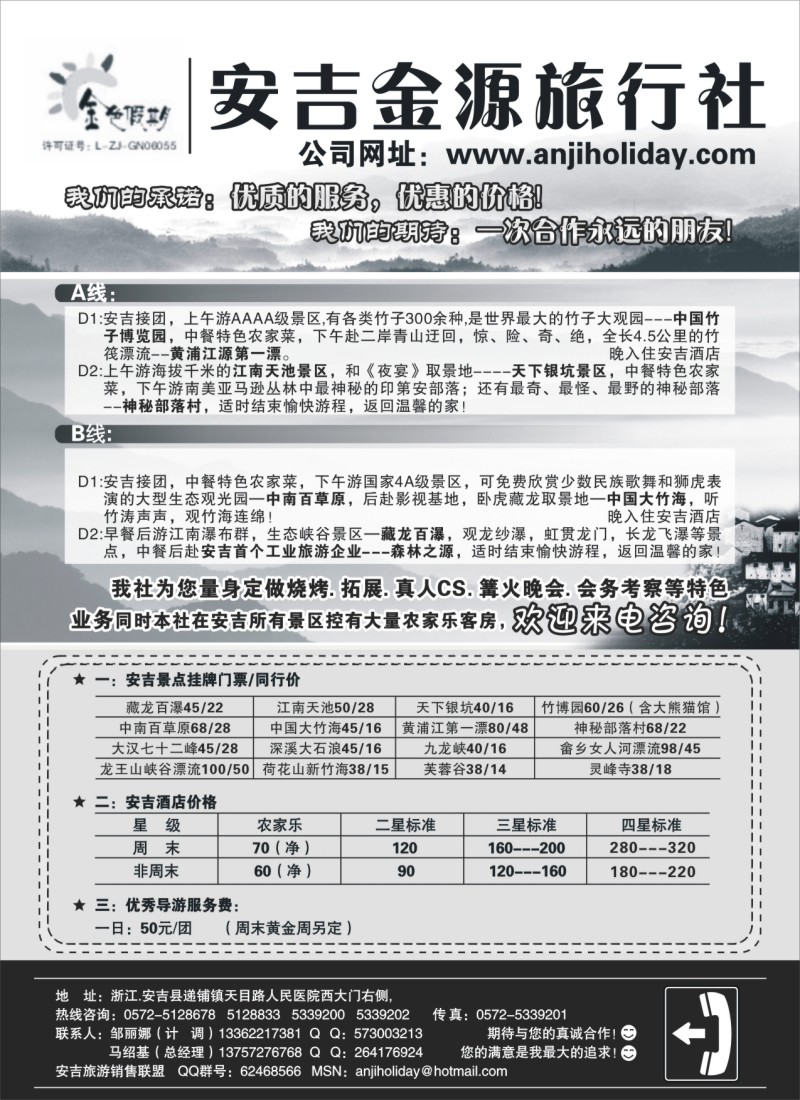 n30 安吉金源旅行社