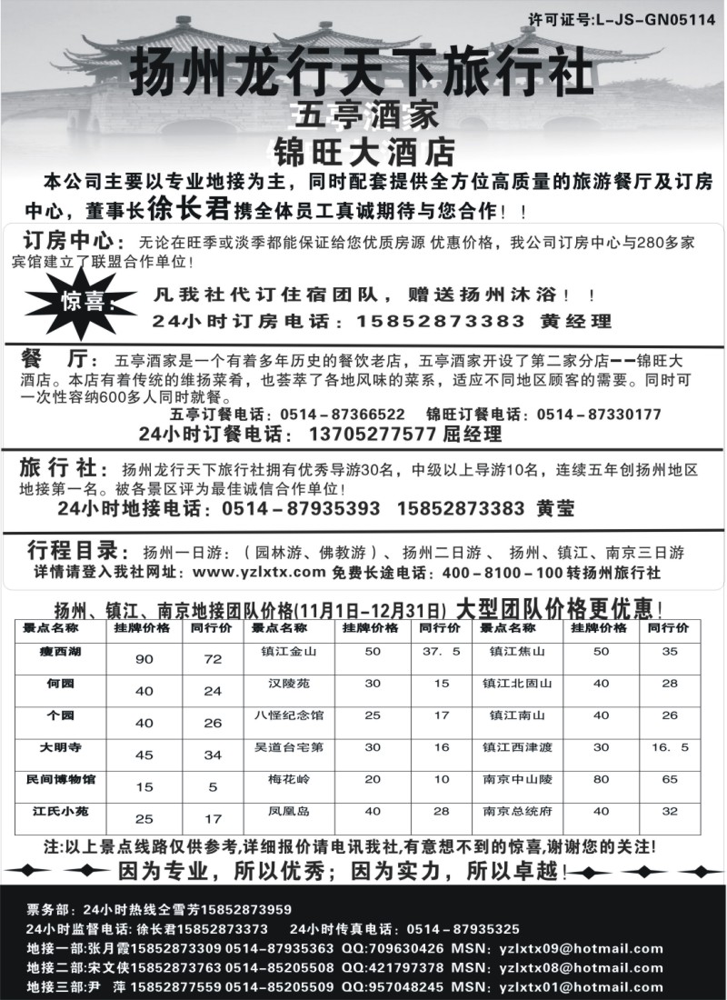 n37 扬州龙行天下旅行社
