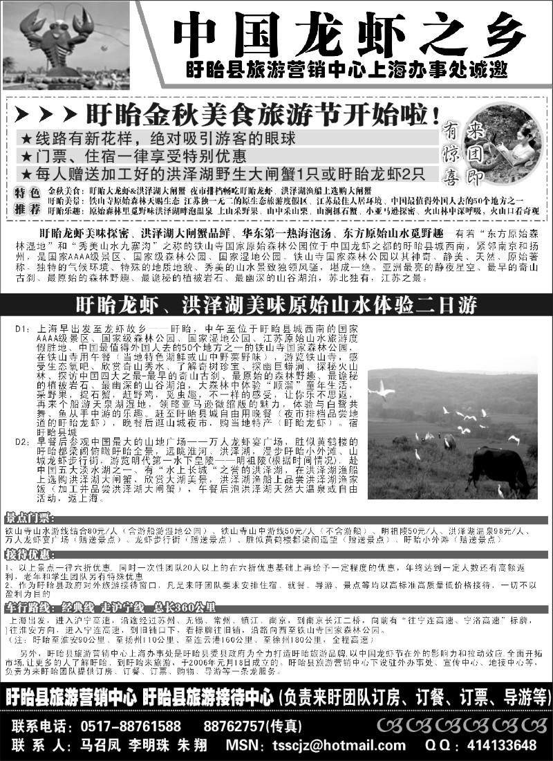 n4 ★★★盱眙金秋美食旅游节来团即送洪泽湖野生大闸蟹 
