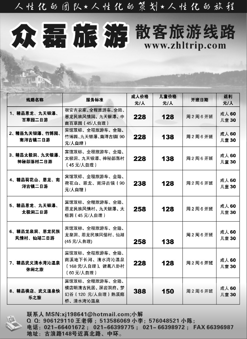 n5 众磊旅游散客专线-同行报价