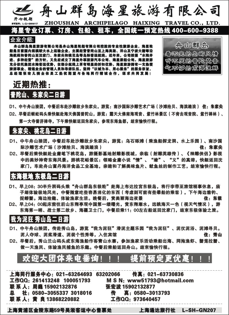 n8 舟山群岛朱家尖桃花岛东极秀山 