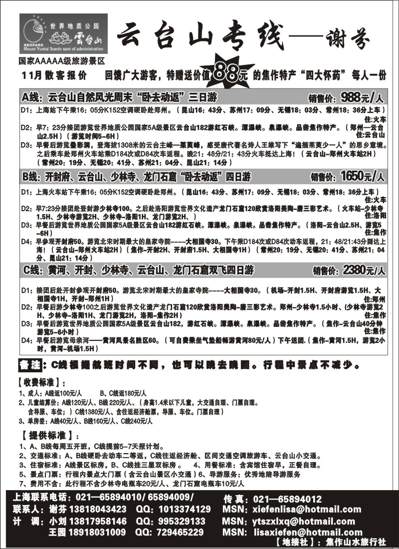 n76 云台山专线---谢芬