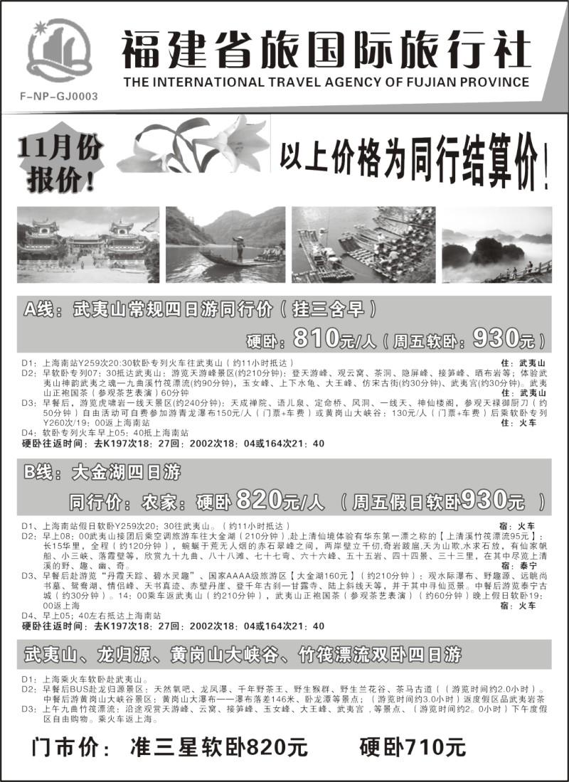 s12 福建省旅国际旅行社