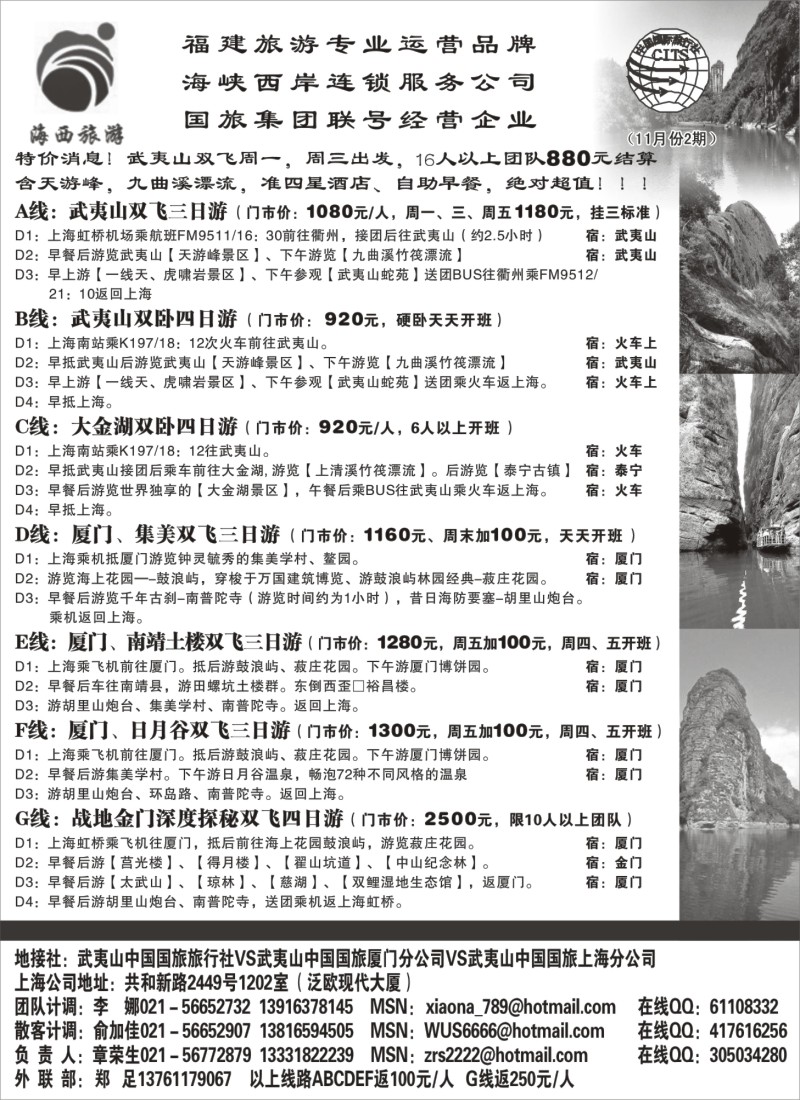 s8 海西旅游-武夷山国旅