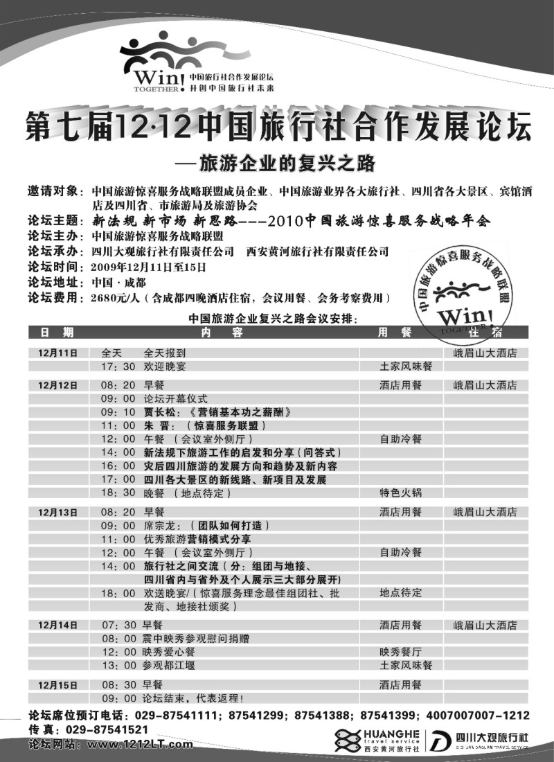 n81 西安黄河旅行社
