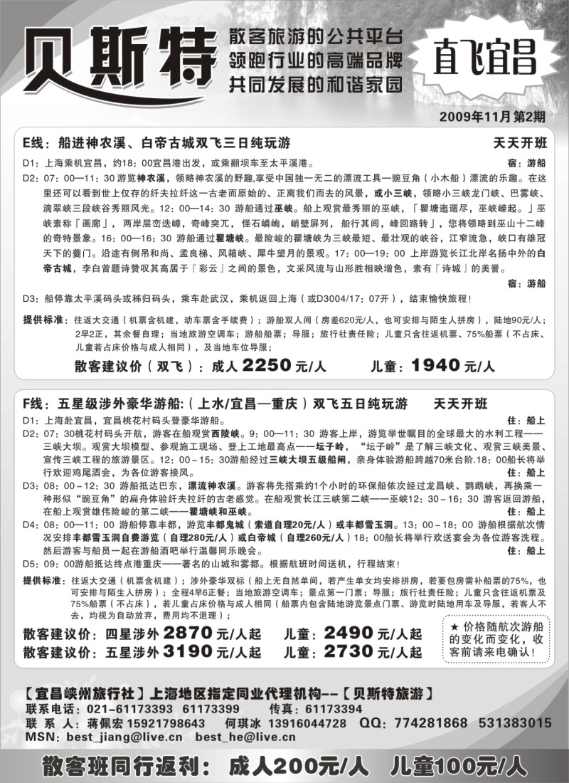 s32 贝斯特—湖北神农架散客专线天天发