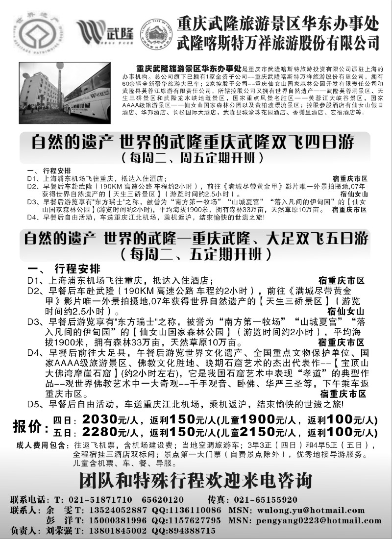 s34 重庆武隆景区华东办事处