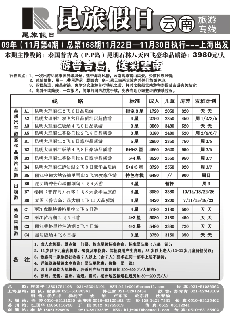 s35 昆旅假日—云南旅游专线