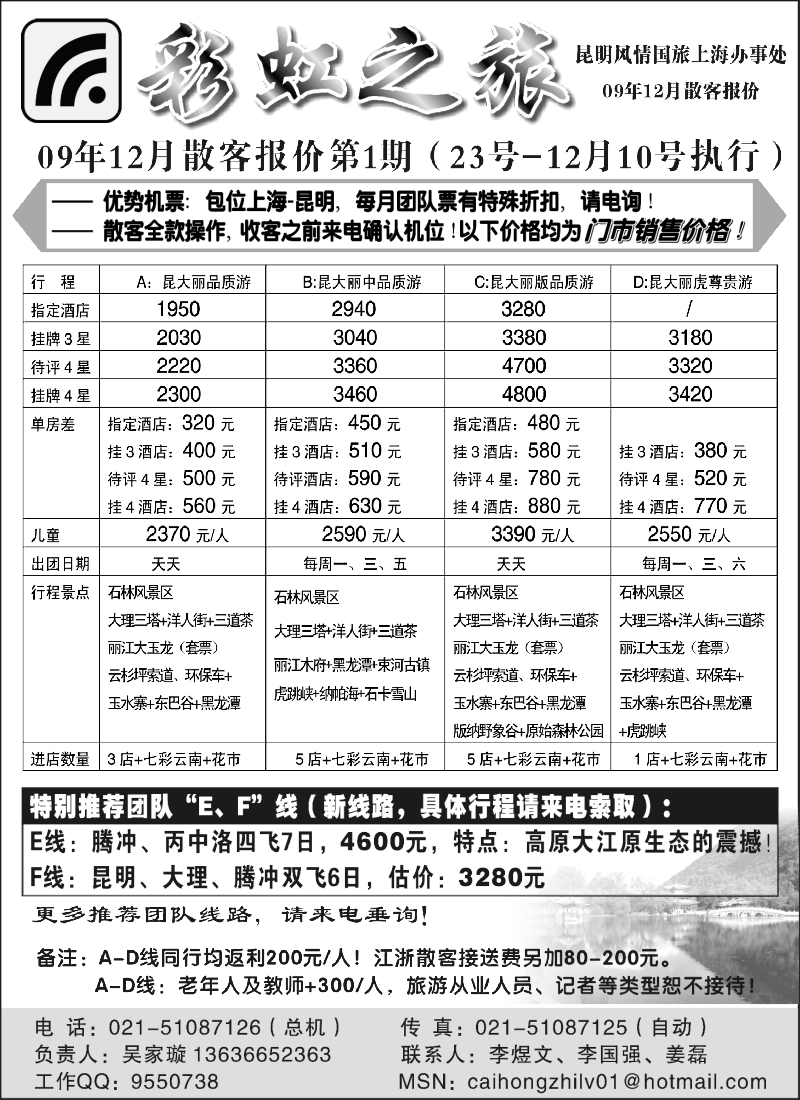 s38 彩虹之旅——云南专线上海办事处