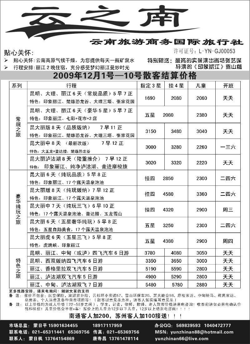 s39 云南旅游商务国际旅行社