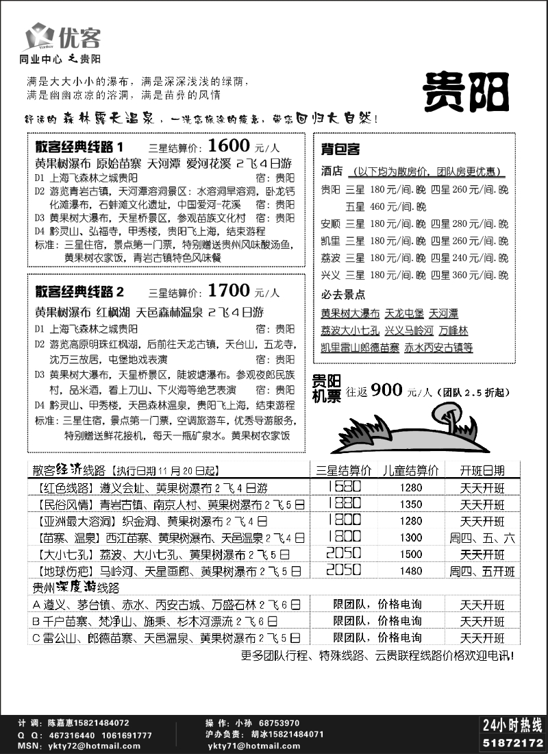 s42 优客同业中心－贵阳专线