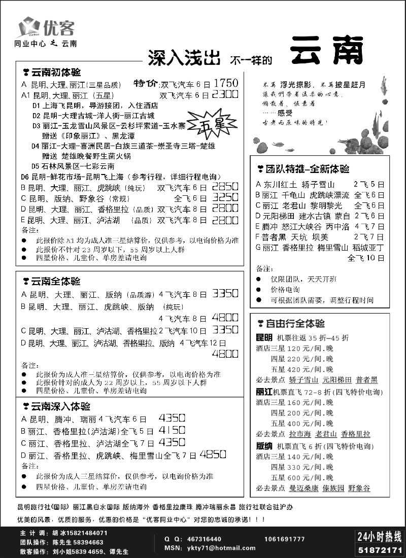 s43 优客同业中心－云南专线