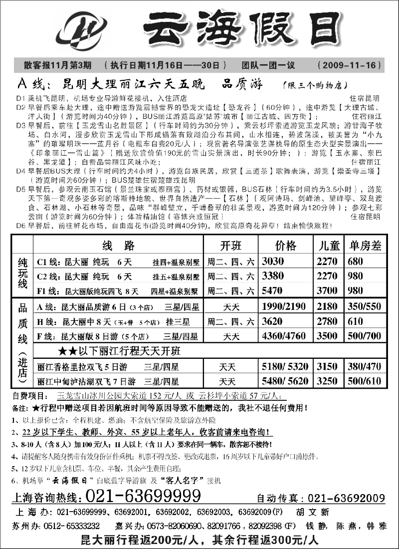 s47 云海假日—云南旅游专线