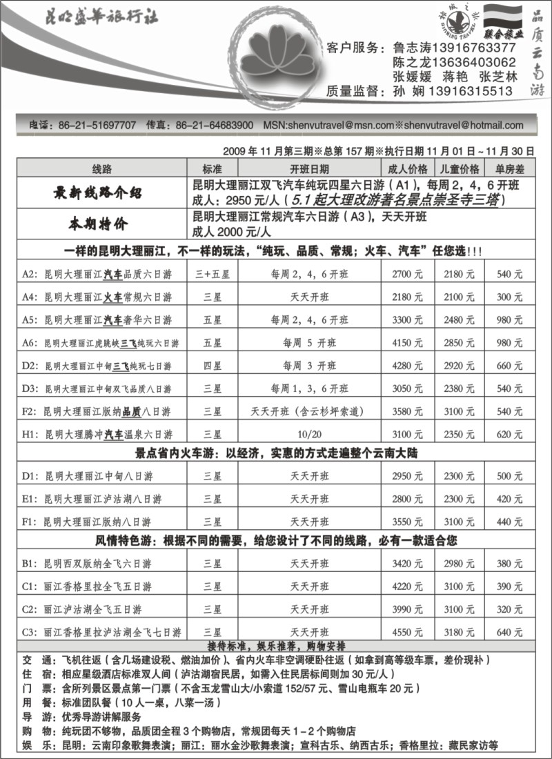 s49 昆明联合盛华旅行社