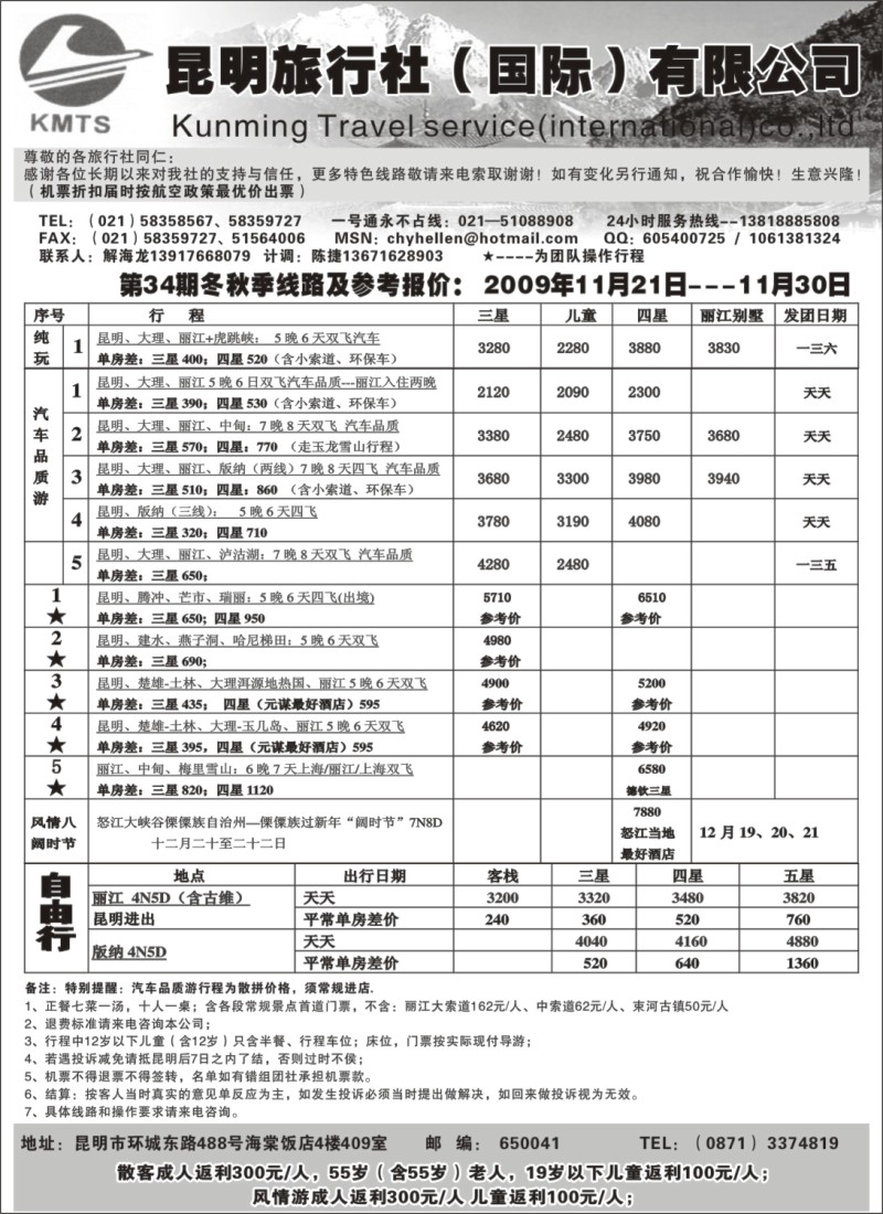 s50 昆明旅行社（国际）有限公司