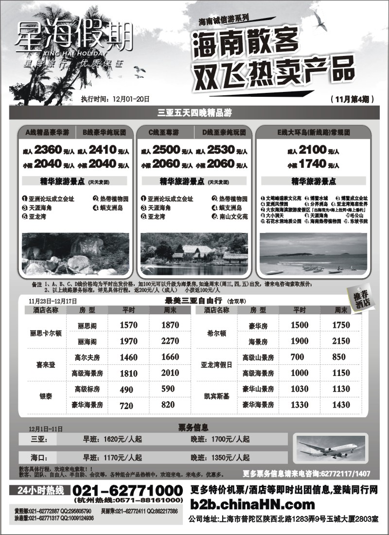 s78 星海假期(上海)旅行社