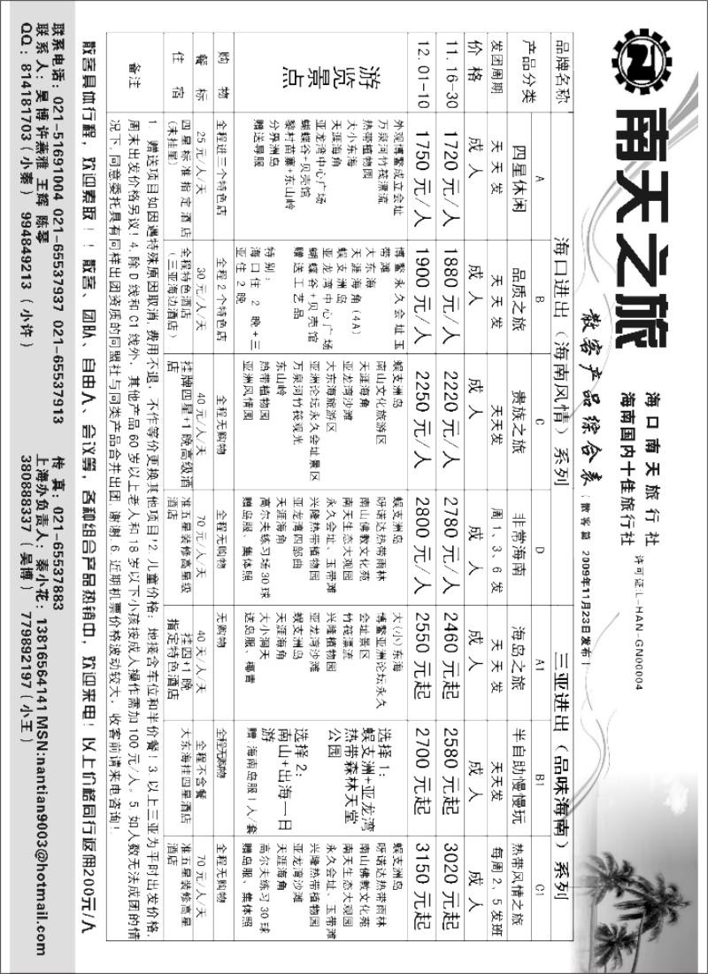 s80 海南专线-海口南天旅行社