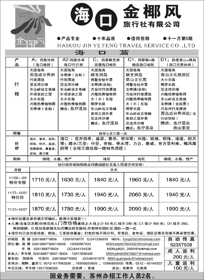 s83 海口金椰风