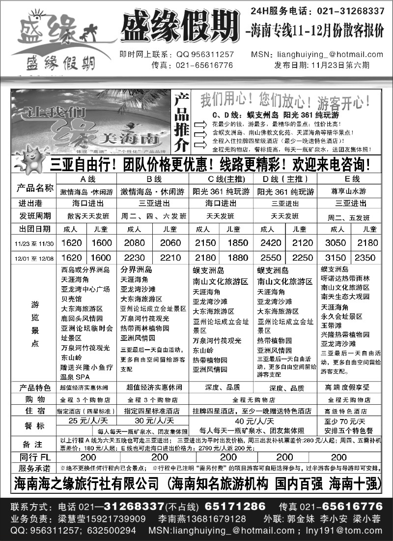 s90 盛缘假期--海南散客、自由行、团队特价