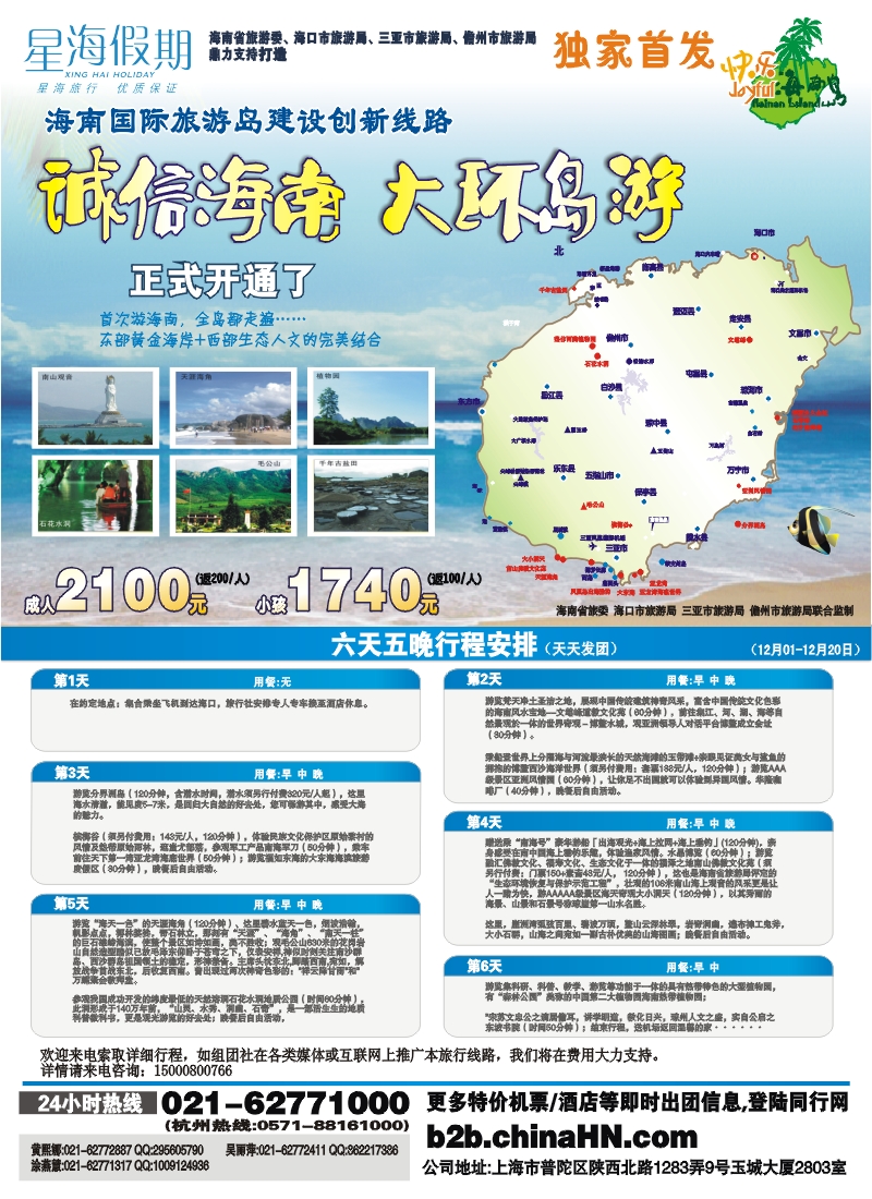 s彩1 星海假期(上海)旅行社