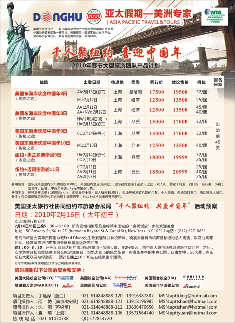 254期 n封二 东湖国旅--千人聚纽约 jpg