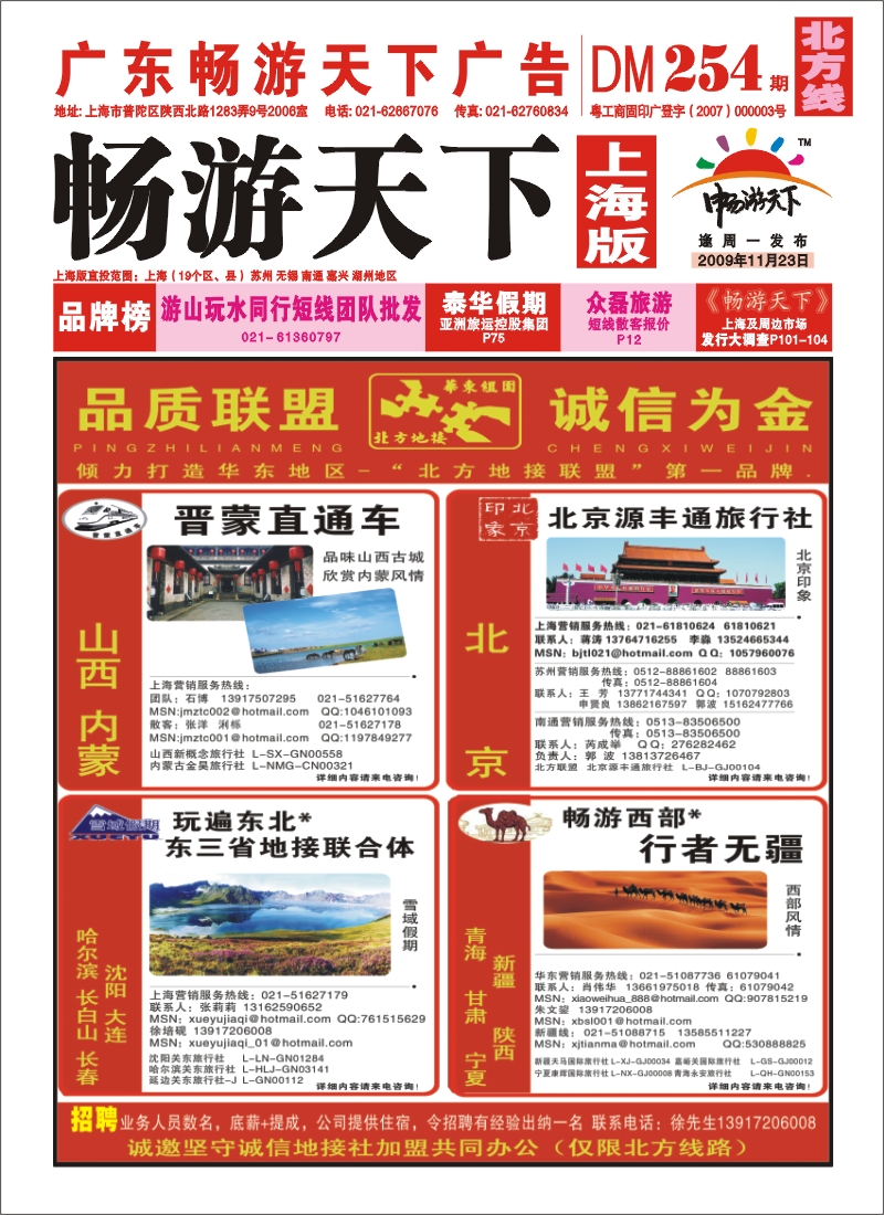254期 n封面 品质联盟，诚信为金