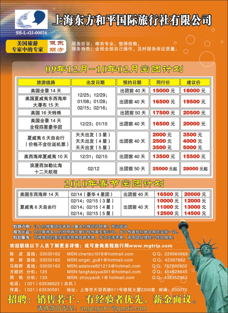 n彩9 上海东方和平国际旅行社有限公司