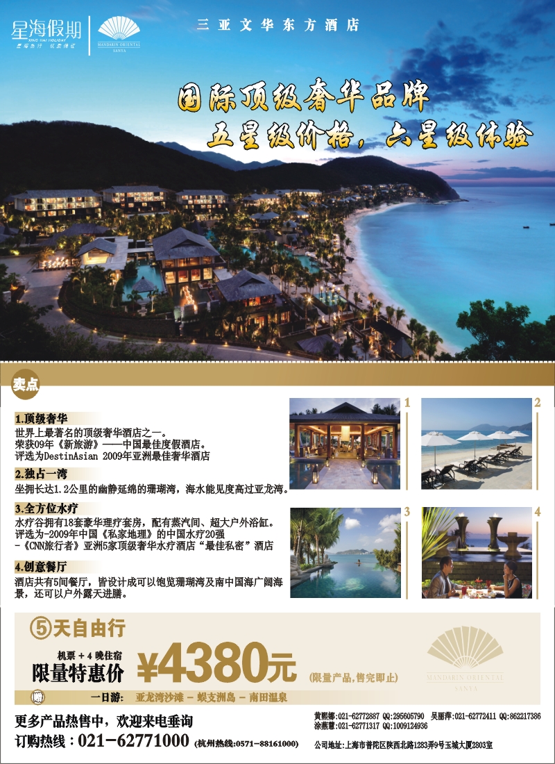 s彩3 星海假期(上海)旅行社