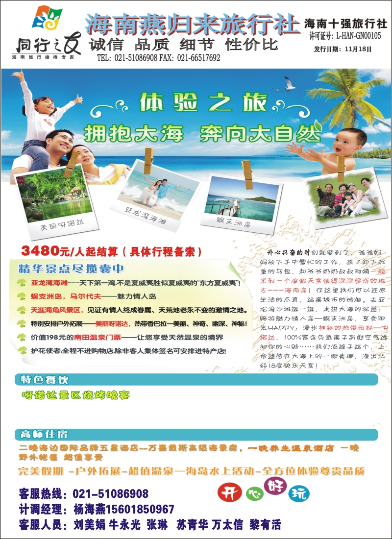 s彩7 海南燕归来 三亚五星超值游--体验之旅