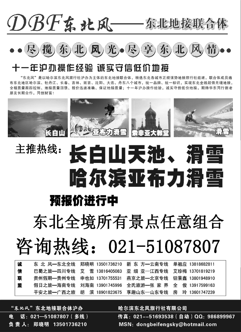 n50 东北风--东北地接联合体沪办