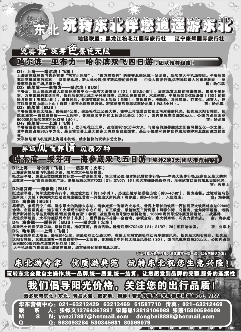 n51 玩转东北-东北全线专业地接