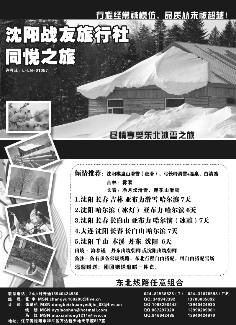 n52 沈阳战友旅行社-同悦之旅