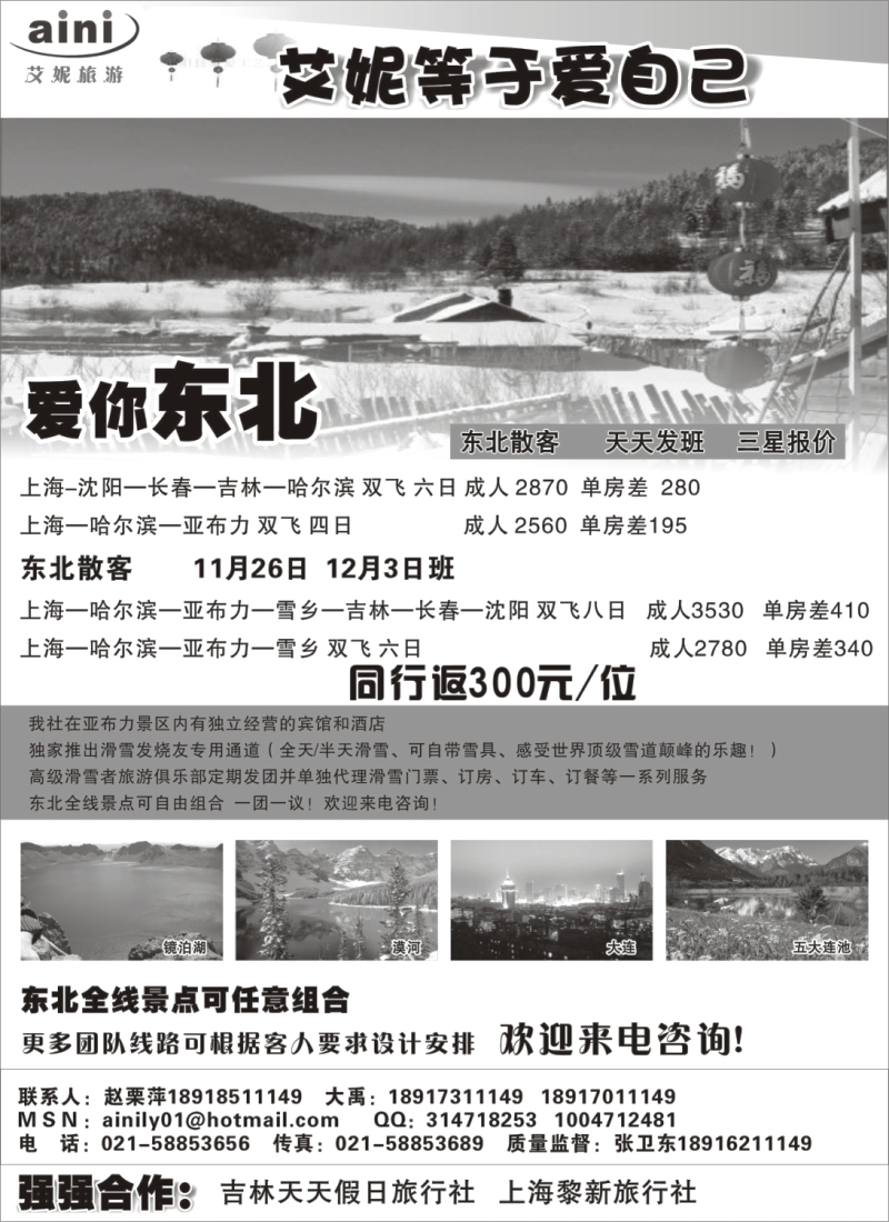 n54 艾妮东北