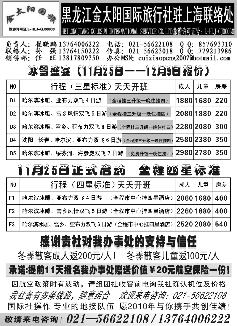 n56 黑龙江金太阳国际旅行社驻上海联络处