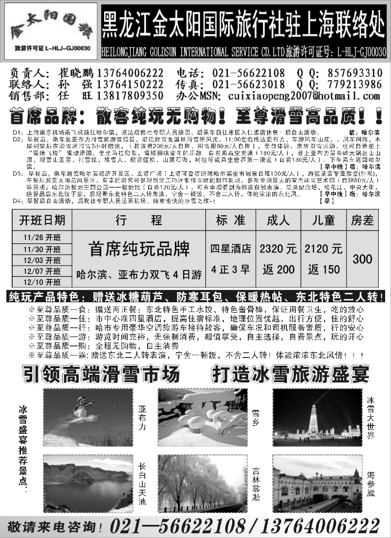 n57 黑龙江金太阳国际旅行社驻上海联络处