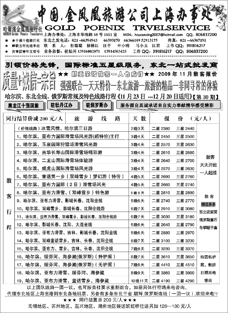 n58 东北之旅