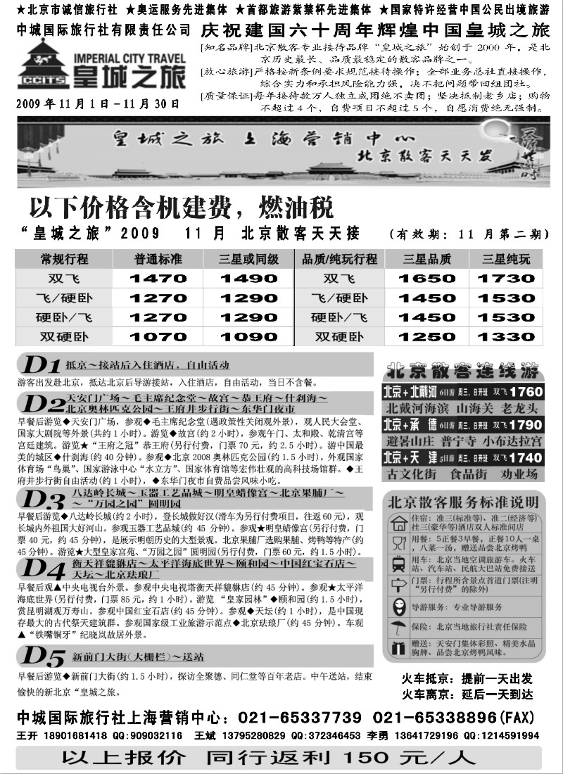 n44 皇城之旅