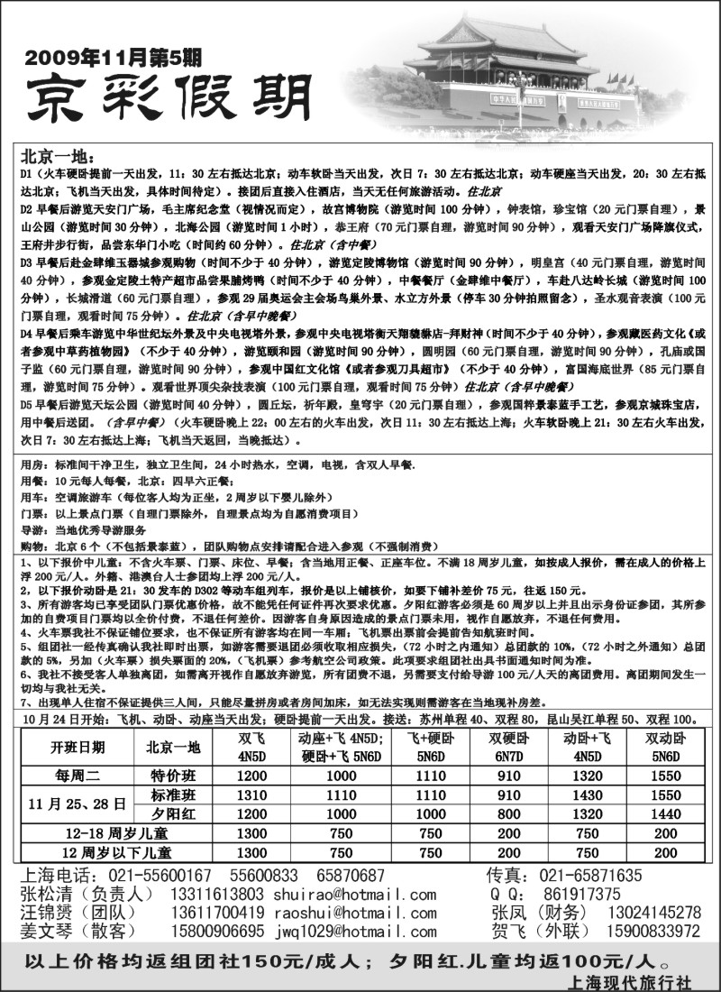 n45 京彩假期－－北京专线
