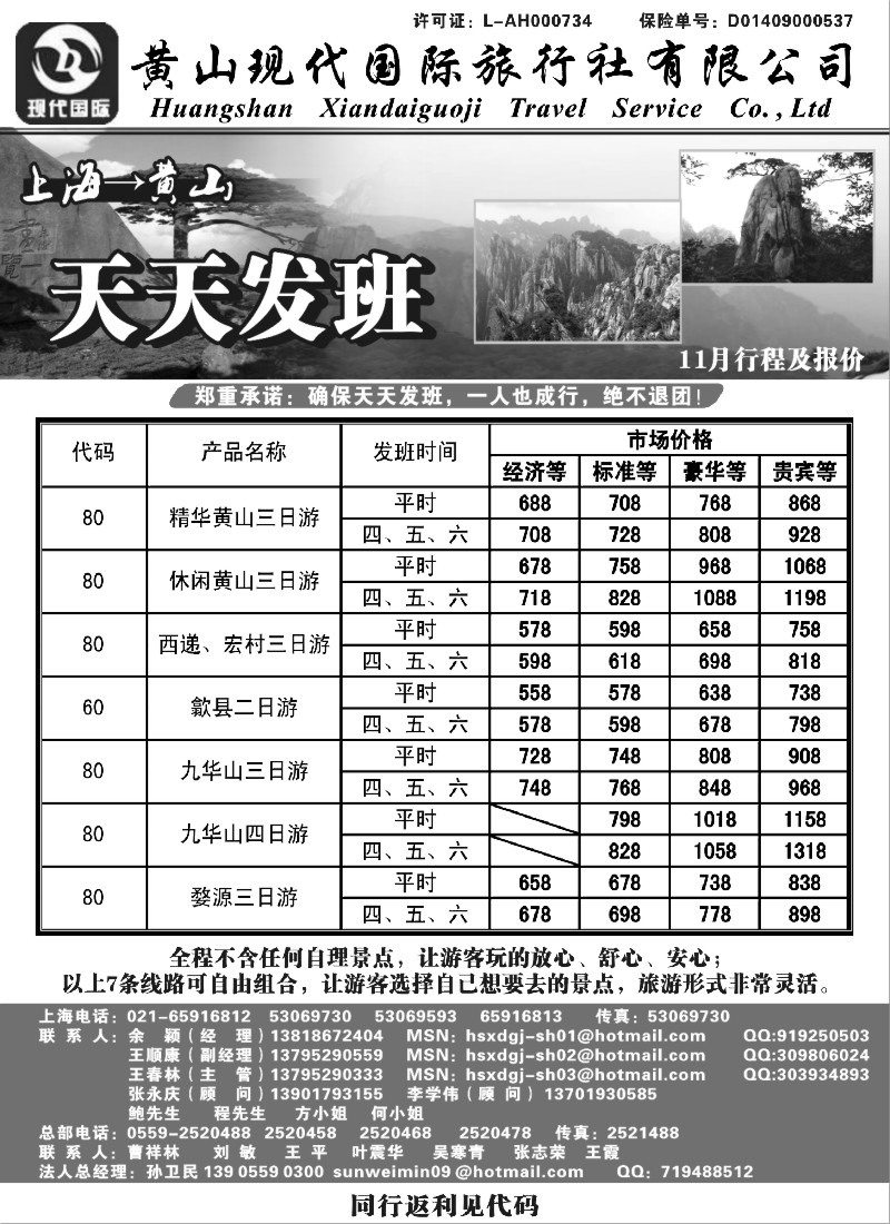 n34 黄山现代国际旅行社有限公司