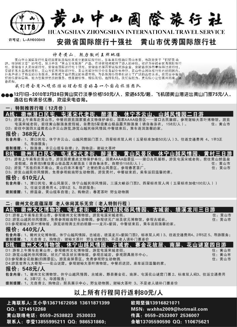 n35 黄山中山国际旅行社